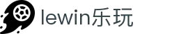 lewin乐玩·(中国区)有限公司官网